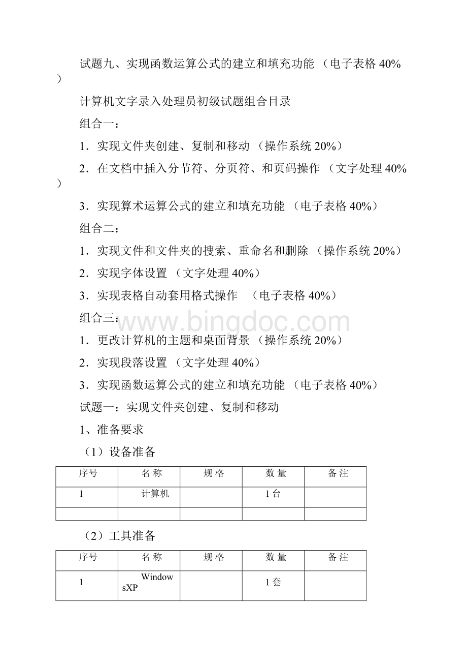 计计算机维修中.docx_第2页