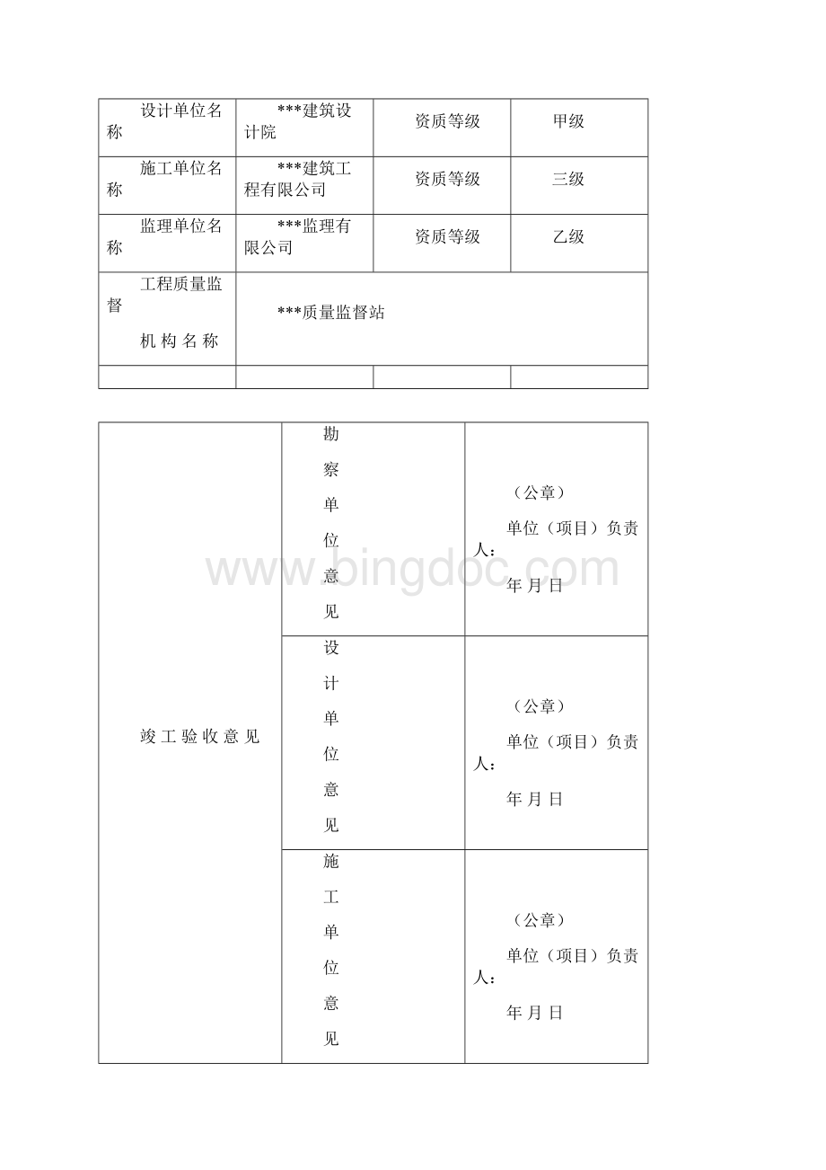 广东省统一用表《竣工验收备案表》填写范例.docx_第2页