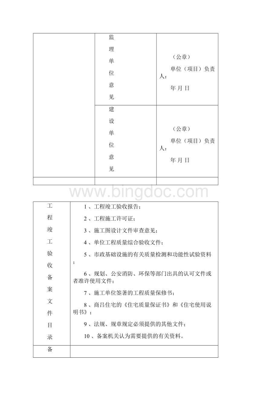 广东省统一用表《竣工验收备案表》填写范例.docx_第3页