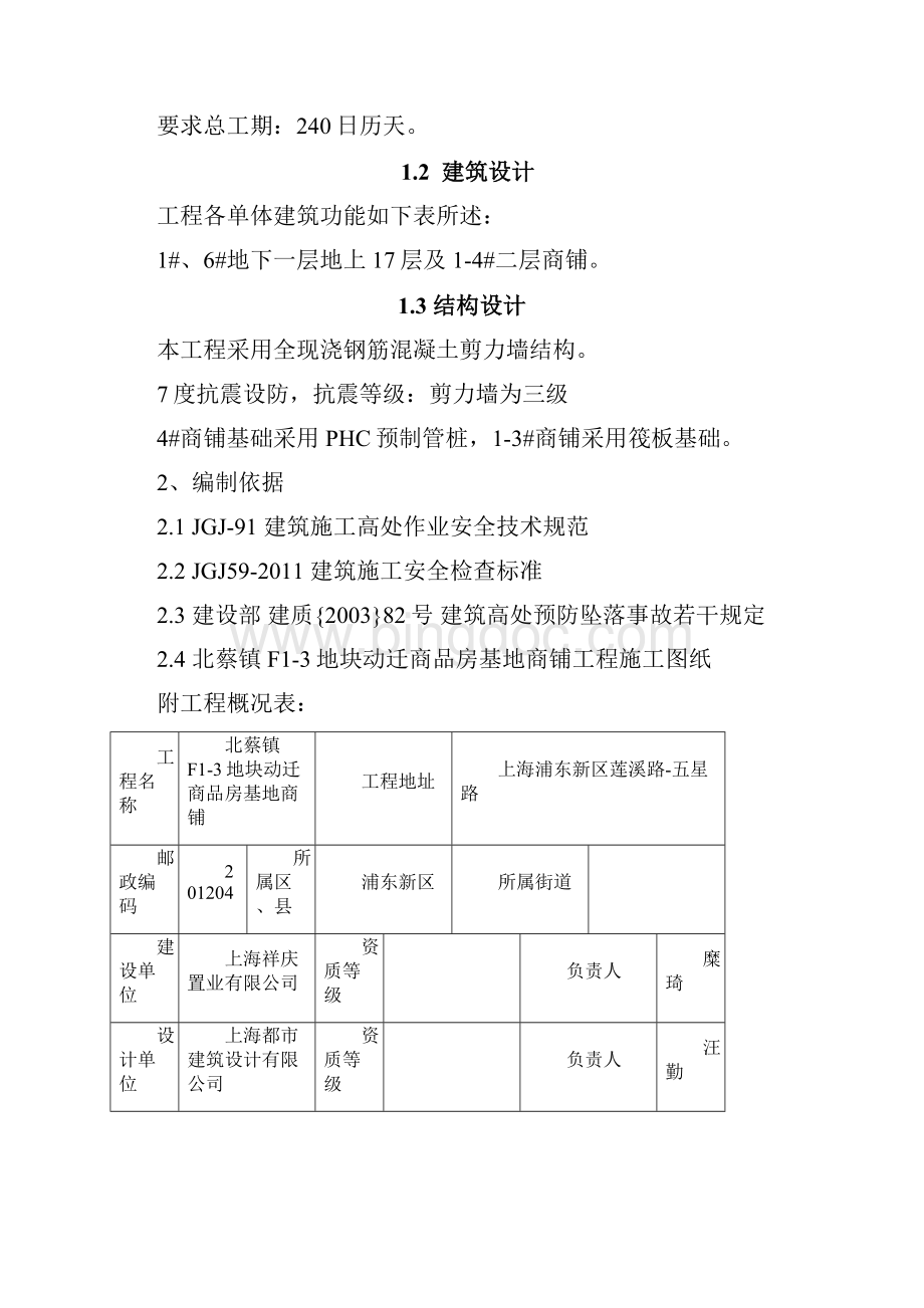 安保样北蔡镇商铺使用Word文档格式.docx_第3页