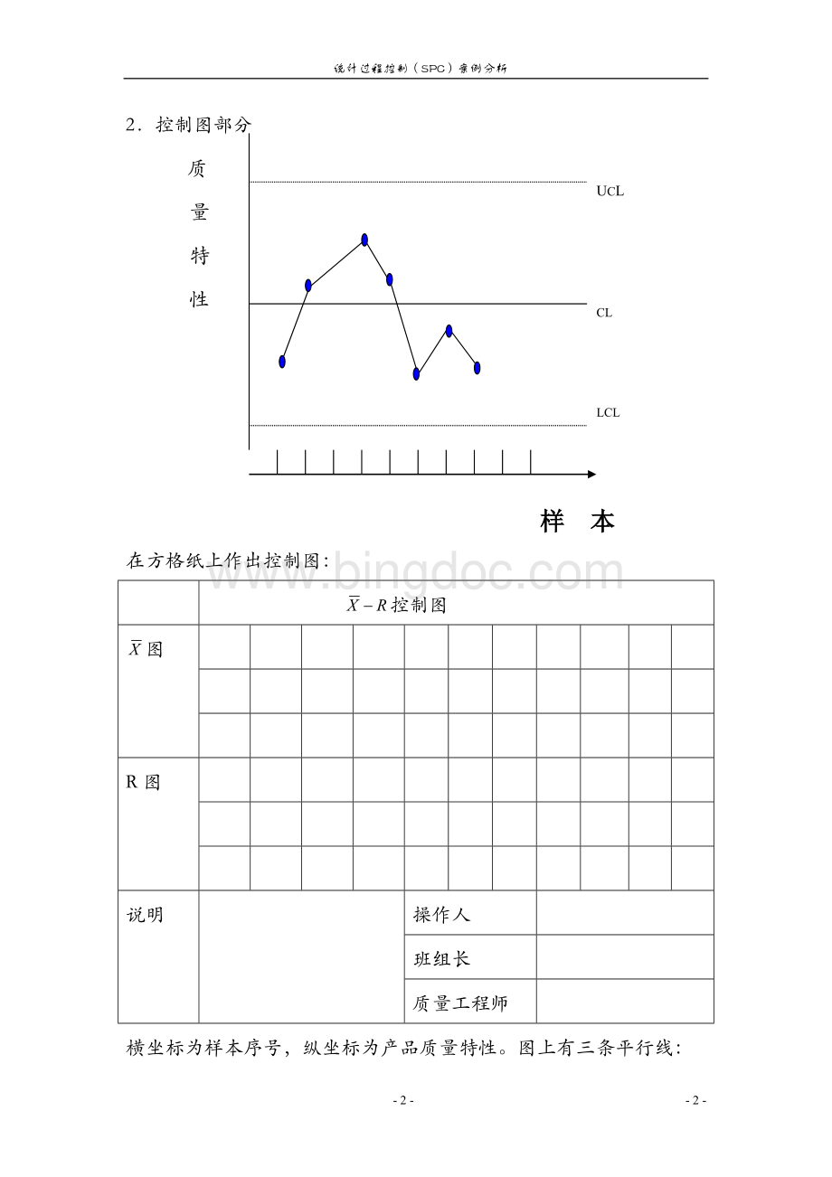 统计过程控制SPCWord格式文档下载.doc_第2页