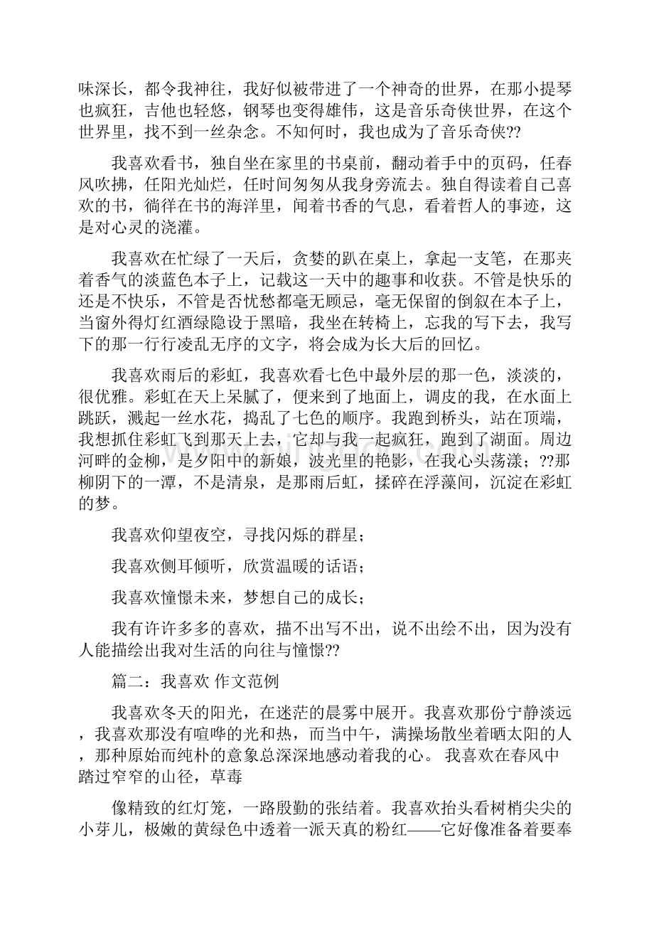 我的优点作文450字Word文件下载.docx_第3页