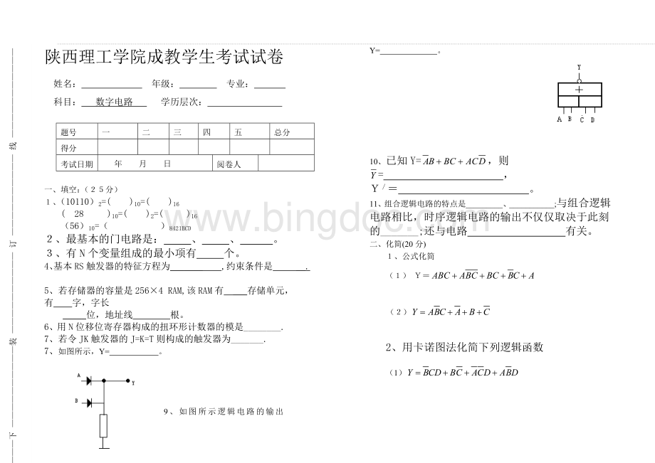 数字电路基础试题及答案.doc_第1页