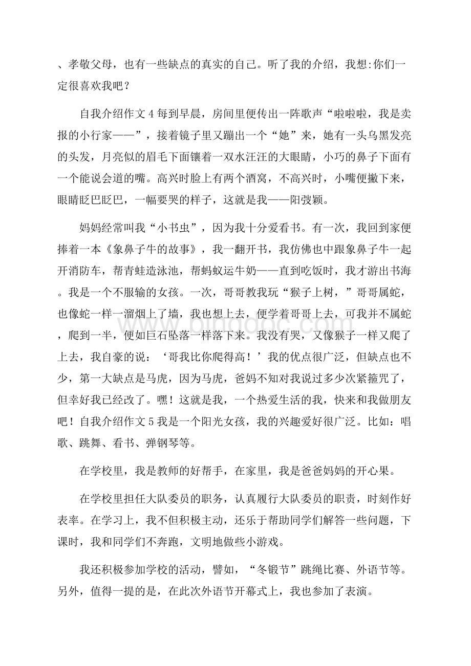 热自我介绍作文.docx_第3页