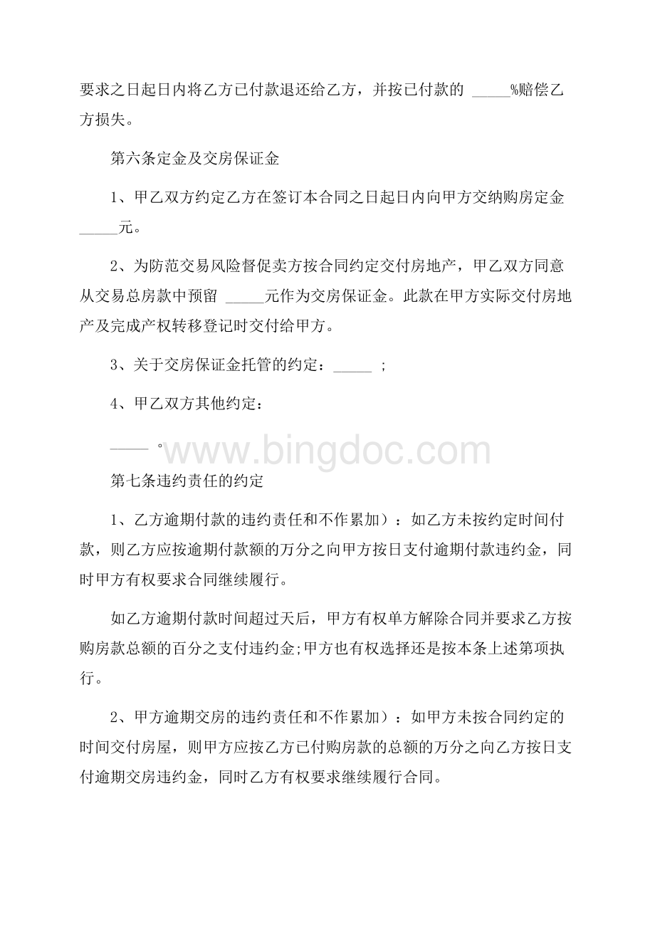 精选买卖合同范文集锦7篇.docx_第3页