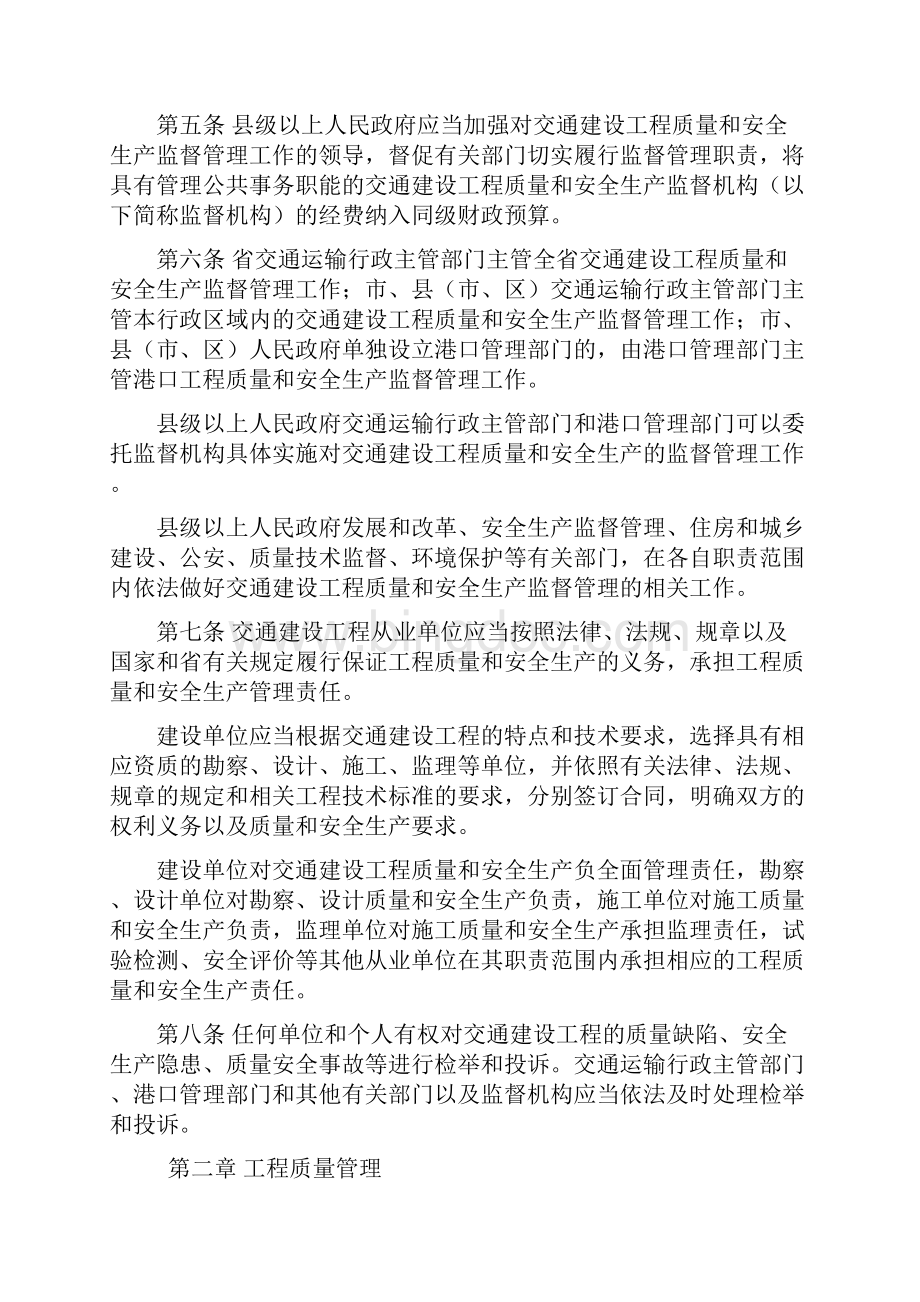 浙江省交通建设工程质量和安全生产管理办法.docx_第2页
