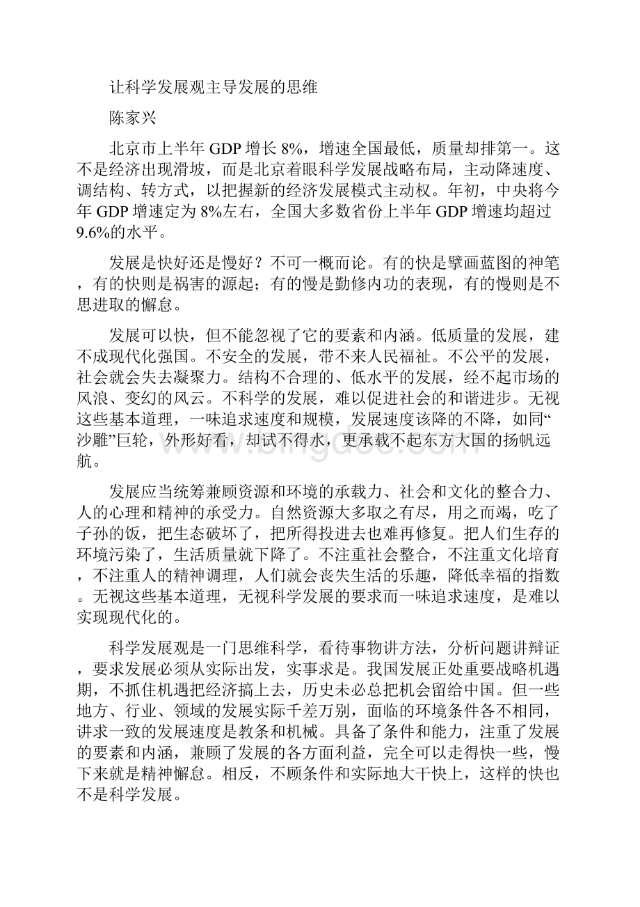 内蒙古新人教版语文高三单元测试必修一第一单元.docx_第3页