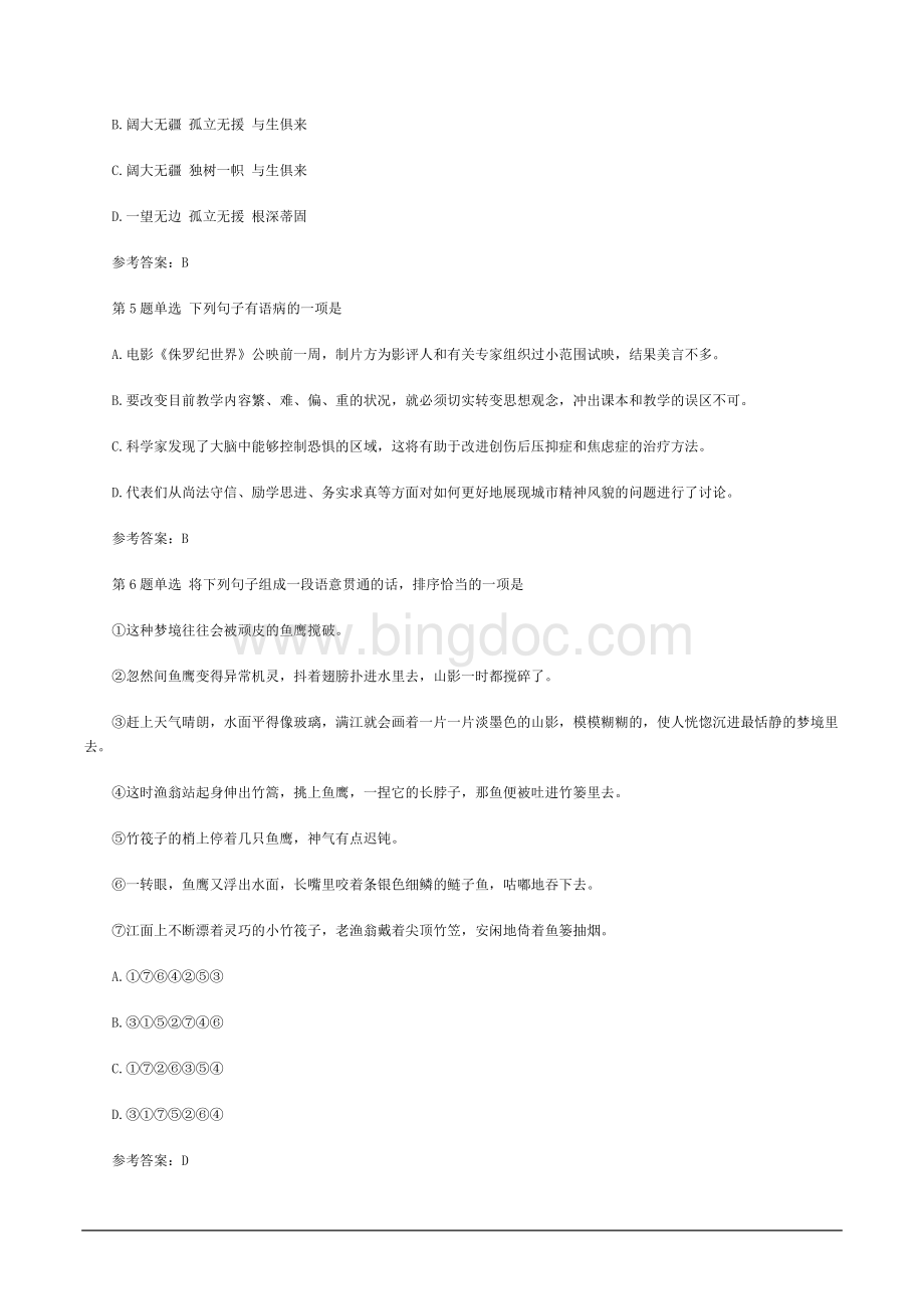 语文成人高考高起点考试真题及参考答案_003Word格式.doc_第2页