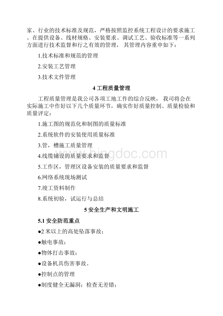 监控系统实施方案.docx_第2页