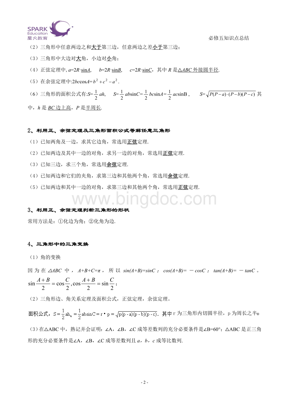 高中数学必修五-知识点总结【经典】.doc_第2页