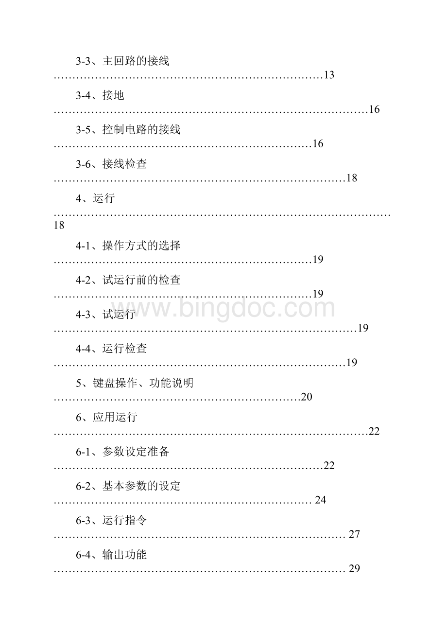 英威腾INVTG说明书Word文档下载推荐.docx_第2页