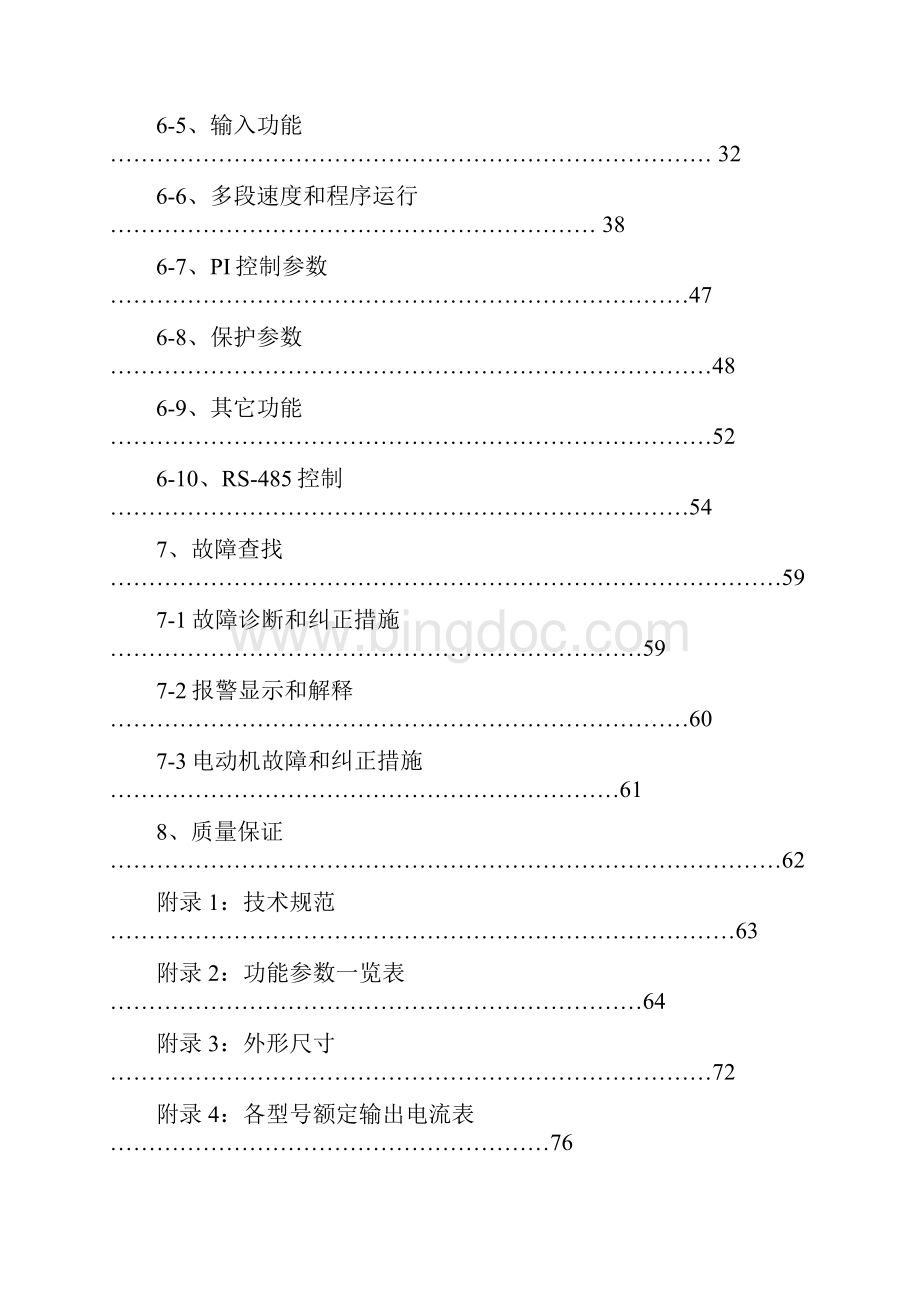 英威腾INVTG说明书.docx_第3页