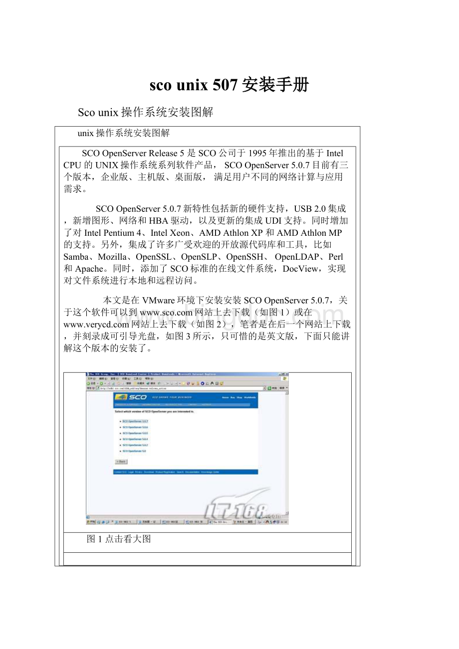 sco unix 507安装手册文档格式.docx_第1页