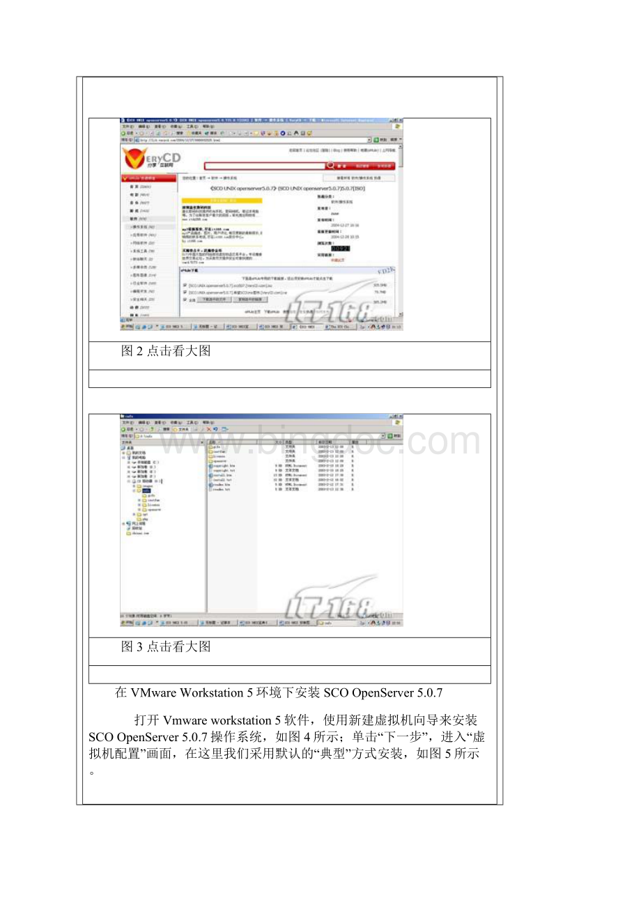 sco unix 507安装手册文档格式.docx_第2页