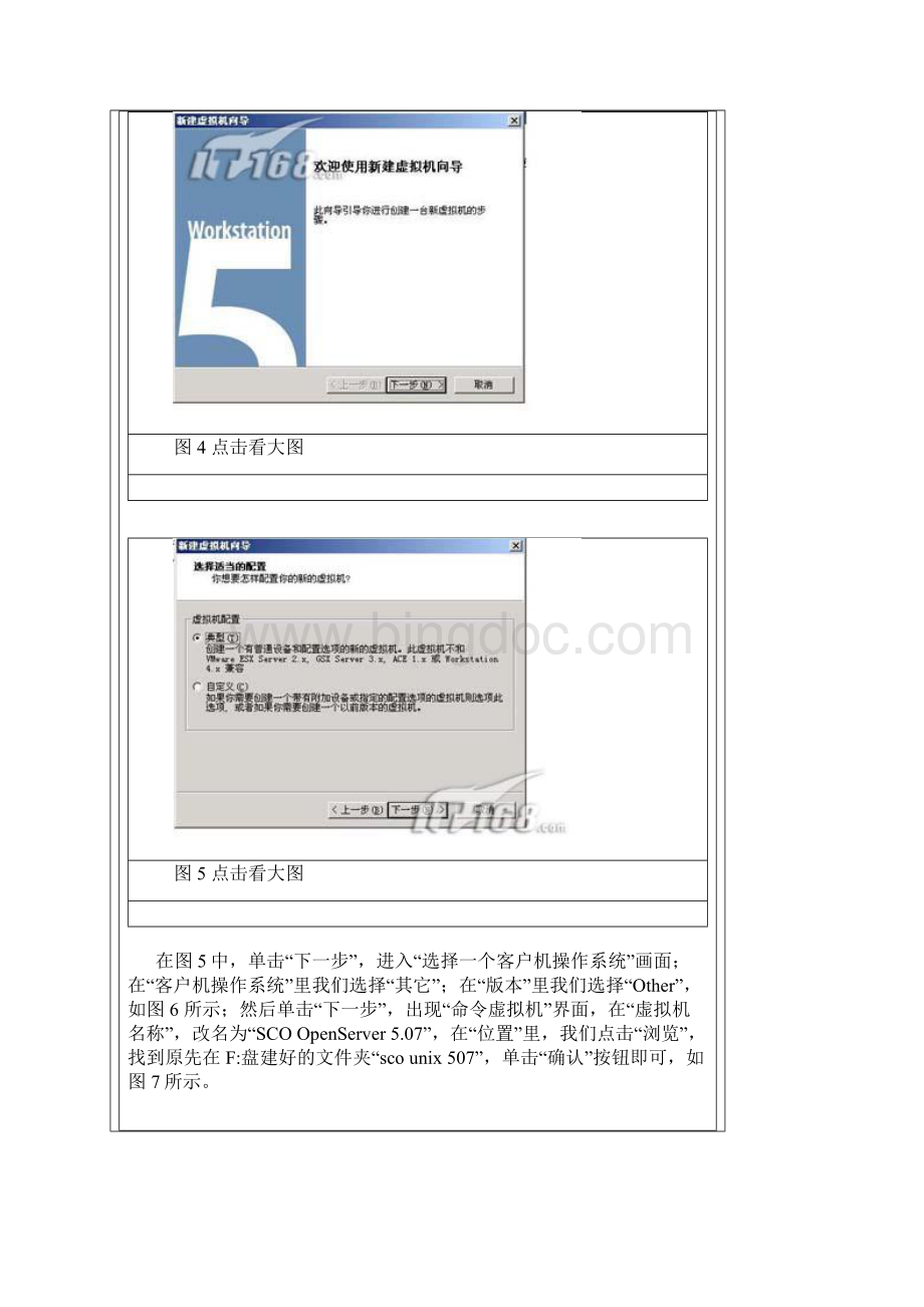 sco unix 507安装手册文档格式.docx_第3页
