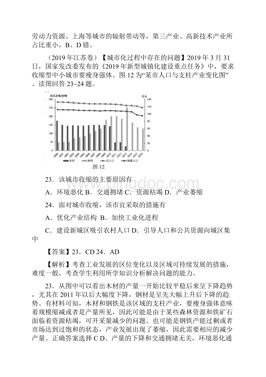 《精品》高考真题和模拟题分项汇编地理专题09 城市解析版Word下载.docx_第3页