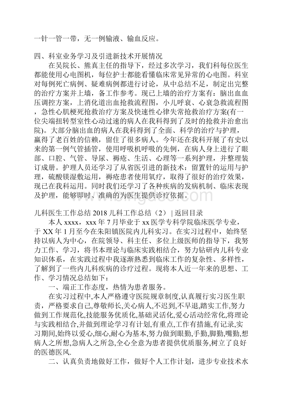 最新儿科工作总结4篇Word文件下载.docx_第2页