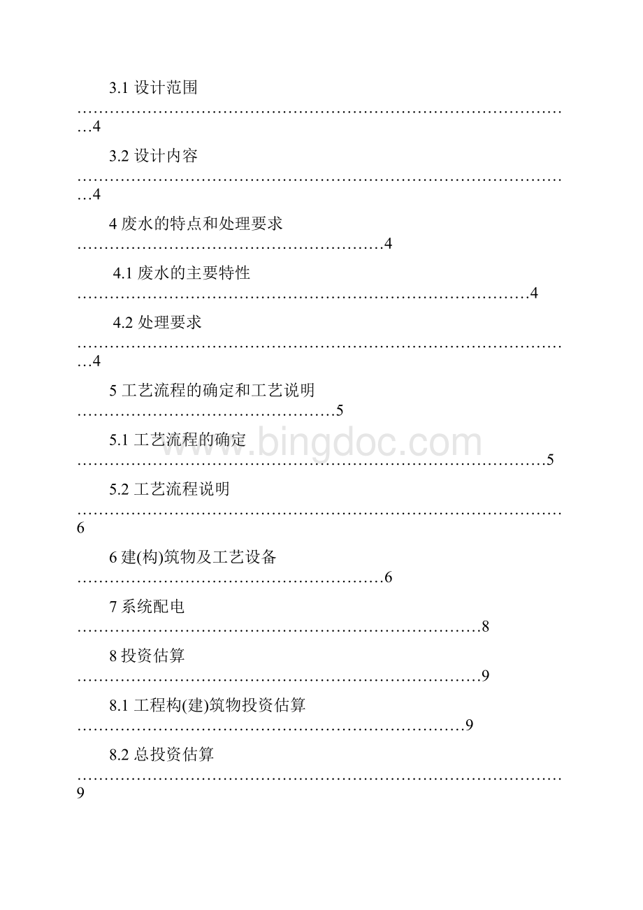 南方农村污水整治实施方案详解Word文档下载推荐.docx_第2页