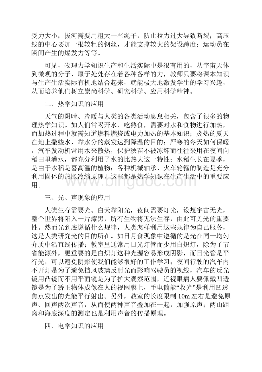 浅谈学习物理的重要性资料Word文件下载.docx_第3页