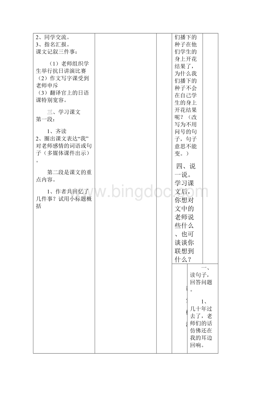 六年级语文下册六单元通案.docx_第2页