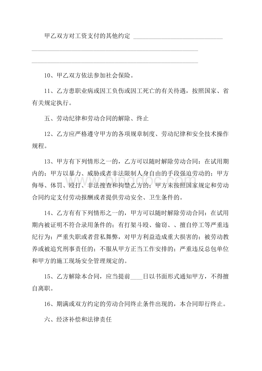 关于劳动合同集锦7篇.docx_第3页