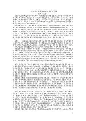 一级注册计量师案例分析.doc