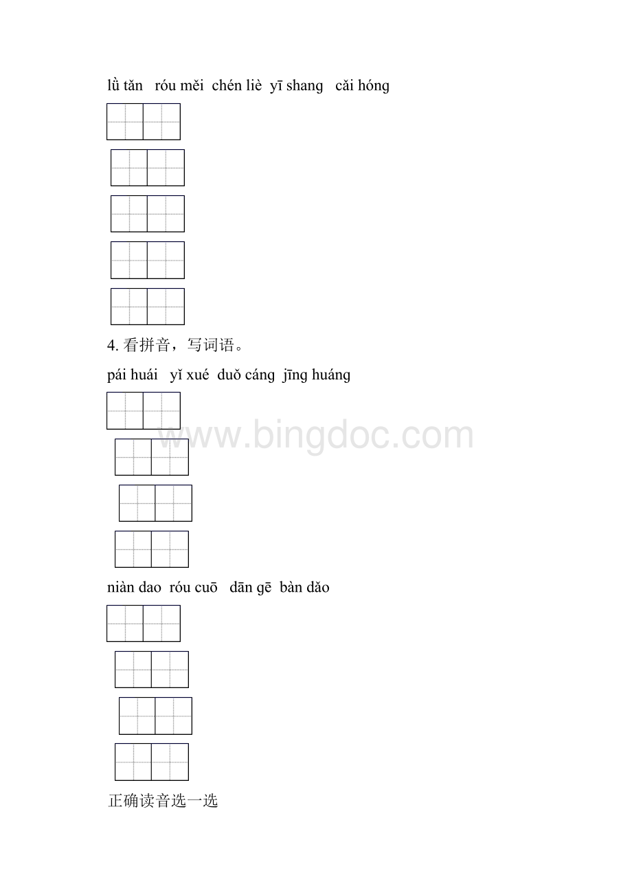 六年级语文下册毕业考点知识综合复习专项练习北师大版Word格式.docx_第3页