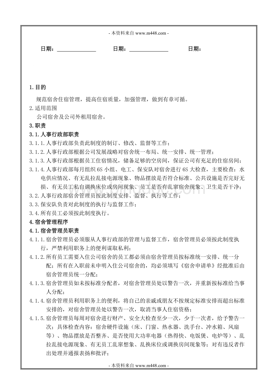 《华为科技公司宿舍管理制度》(doc)Word格式.doc_第2页