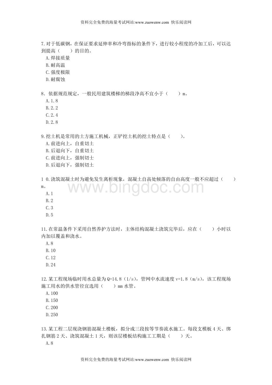 专业工程管理与实务房屋建筑.doc_第3页