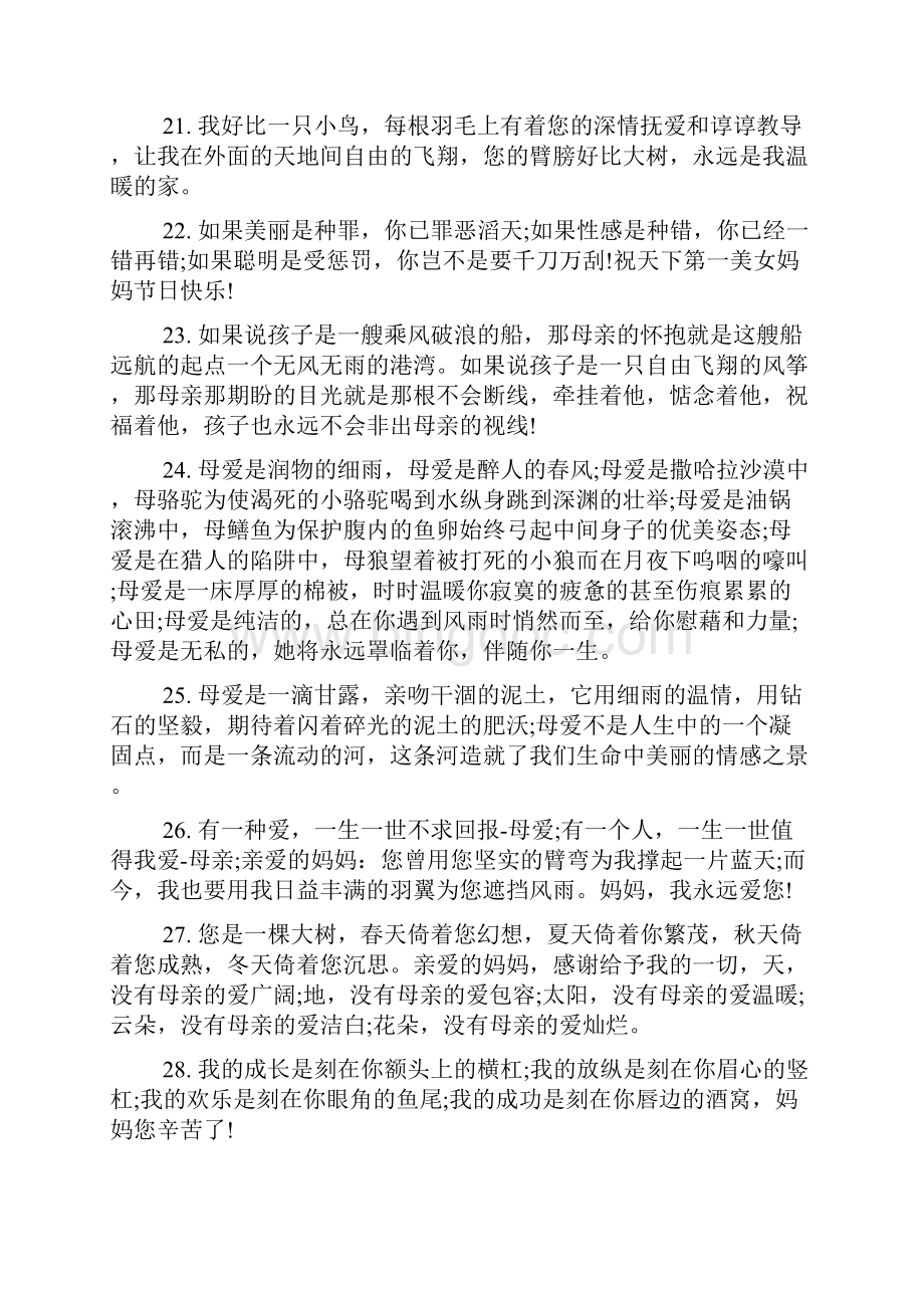 赞美妈妈的祝福语Word文件下载.docx_第3页