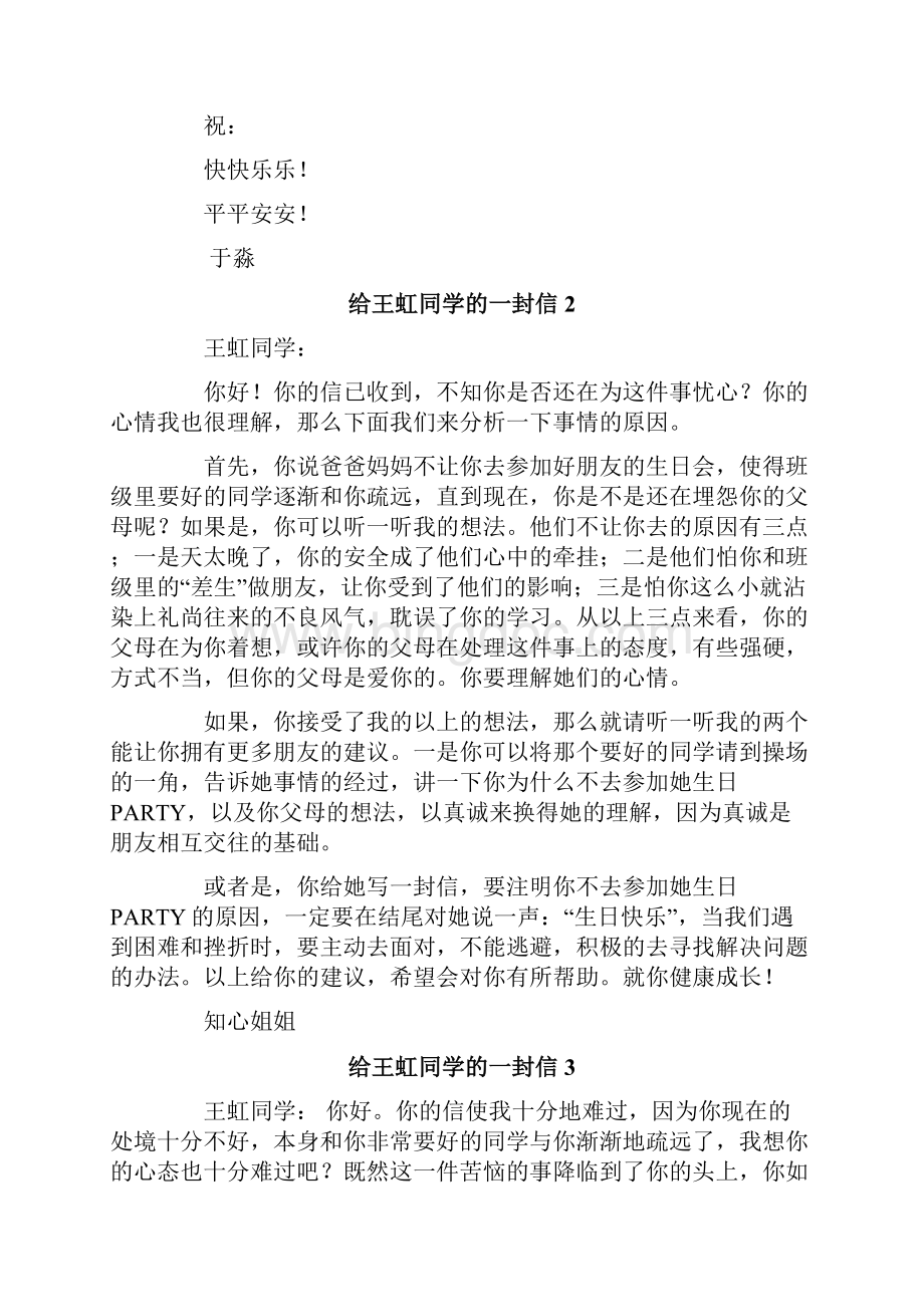 给王虹同学的一封信集合15篇.docx_第2页