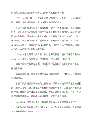 试用员工试用期满转正申请书 试用期满员工转正申请书Word文档格式.docx