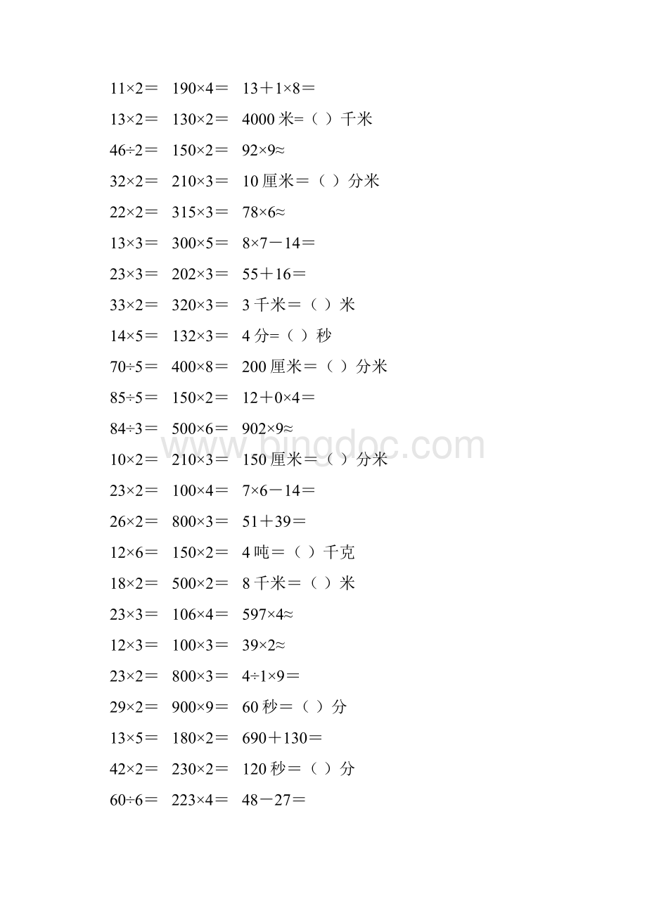 小学三年级数学上册口算题卡 37文档格式.docx_第2页