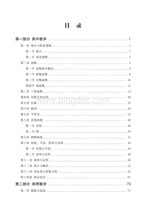 讲义全国教师资格考试学科突破班中学数学专业知识讲义学员资料下载.pdf