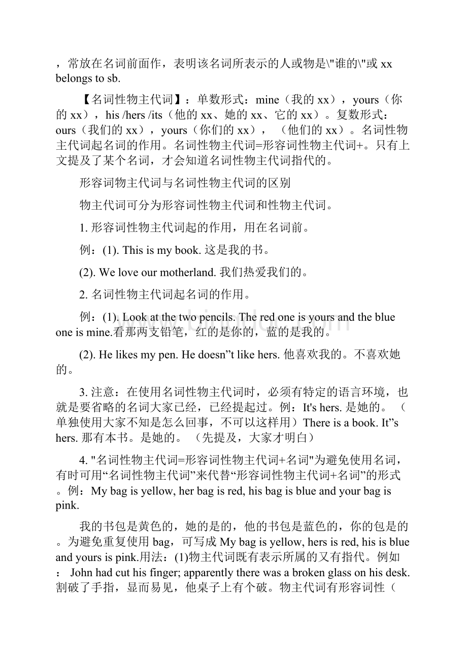 形容词性物主代词Word文档下载推荐.docx_第2页