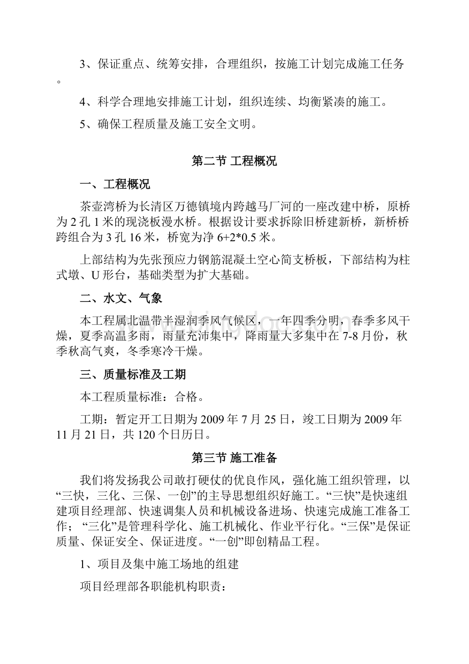 长清区万德镇茶壶湾桥工程施工组织设计.docx_第2页