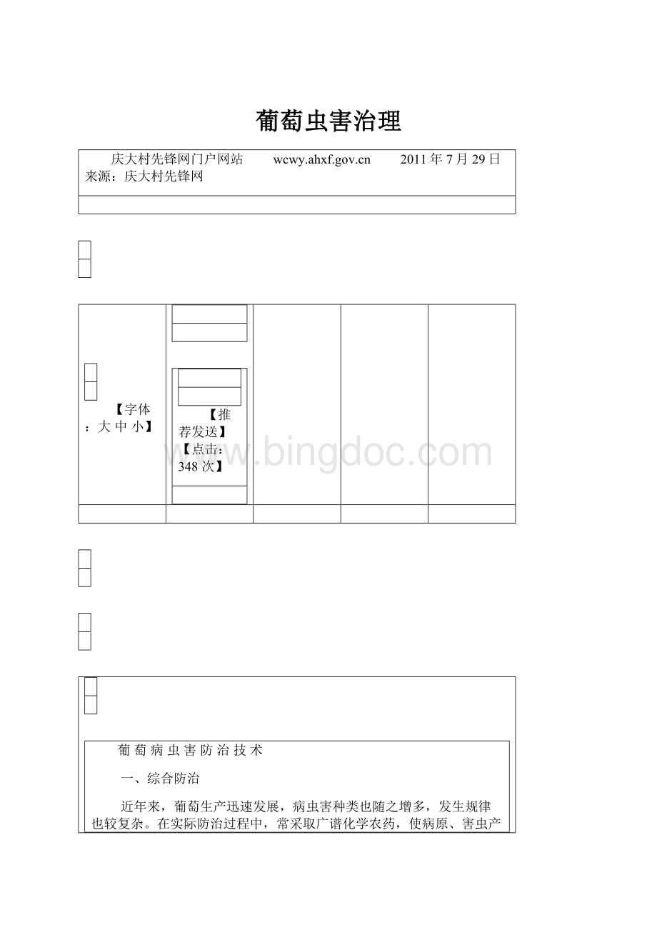 葡萄虫害治理.docx_第1页