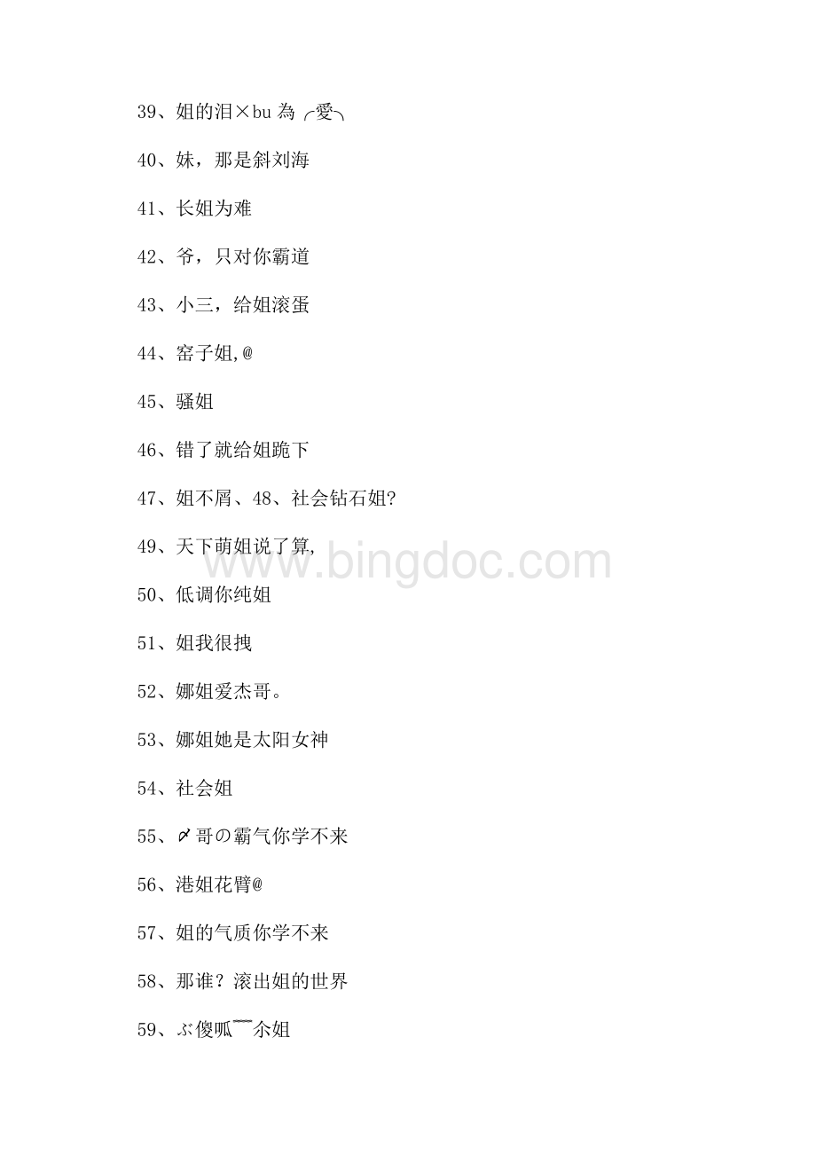 带姐字的超拽网名参考Word格式文档下载.docx_第3页