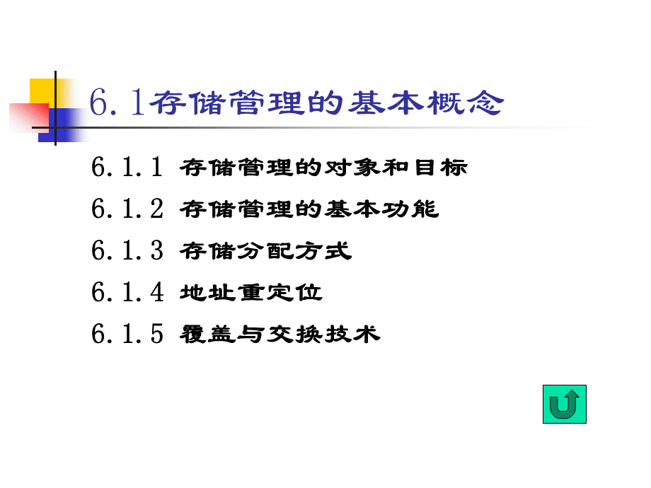 操作系统第6章.ppt_第3页