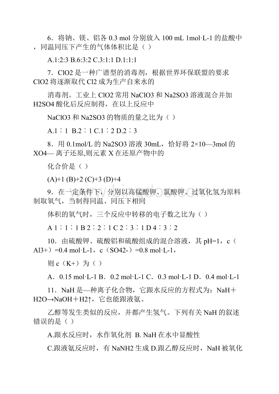 陕西省西安市第七十中学届高三月考化学试题含答案.docx_第3页