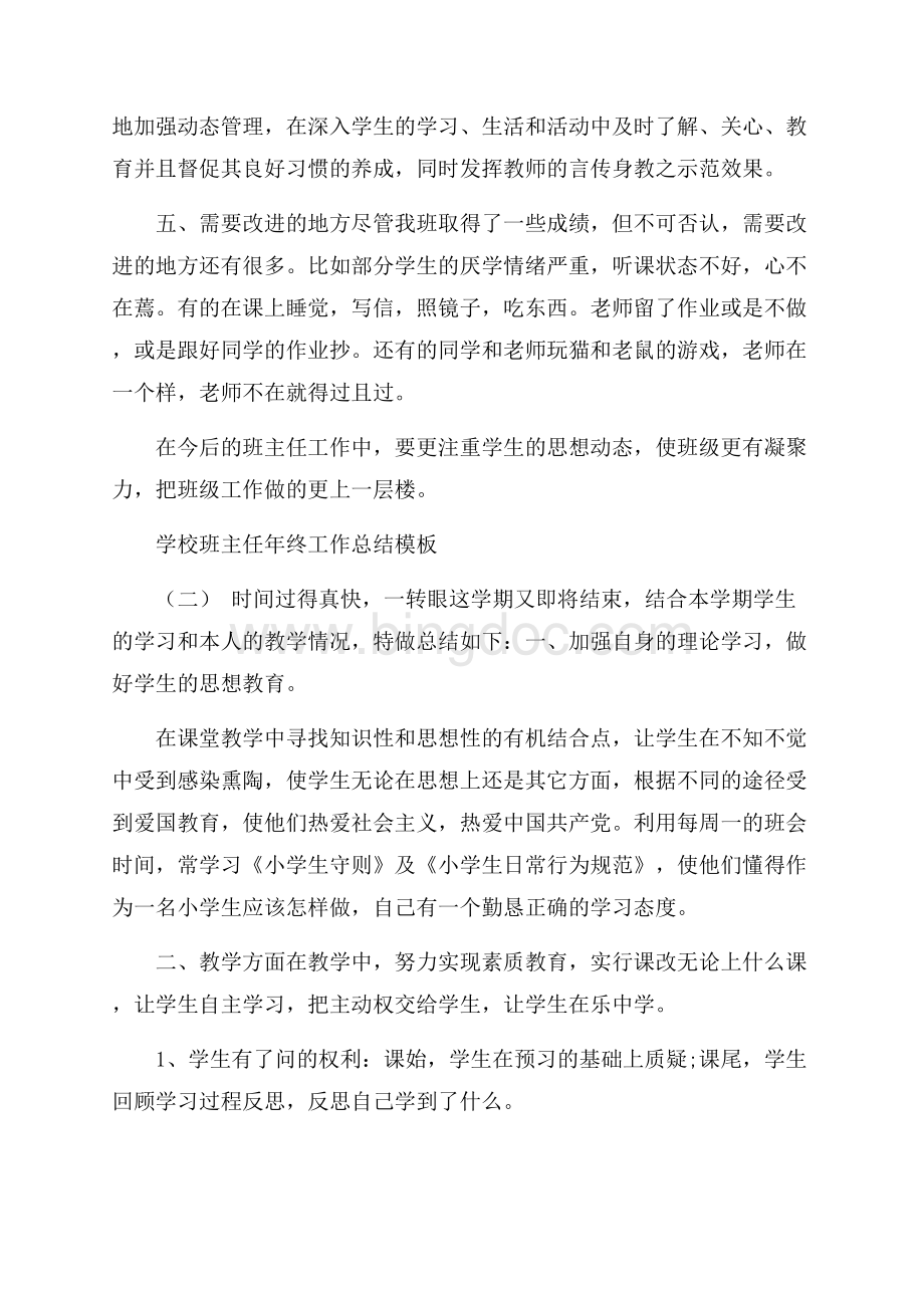 学校班主任年终工作总结模板五篇.docx_第3页