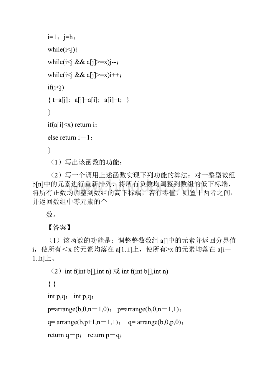 考研算法题集锦.docx_第2页