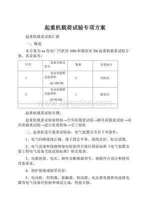 起重机载荷试验专项方案.docx