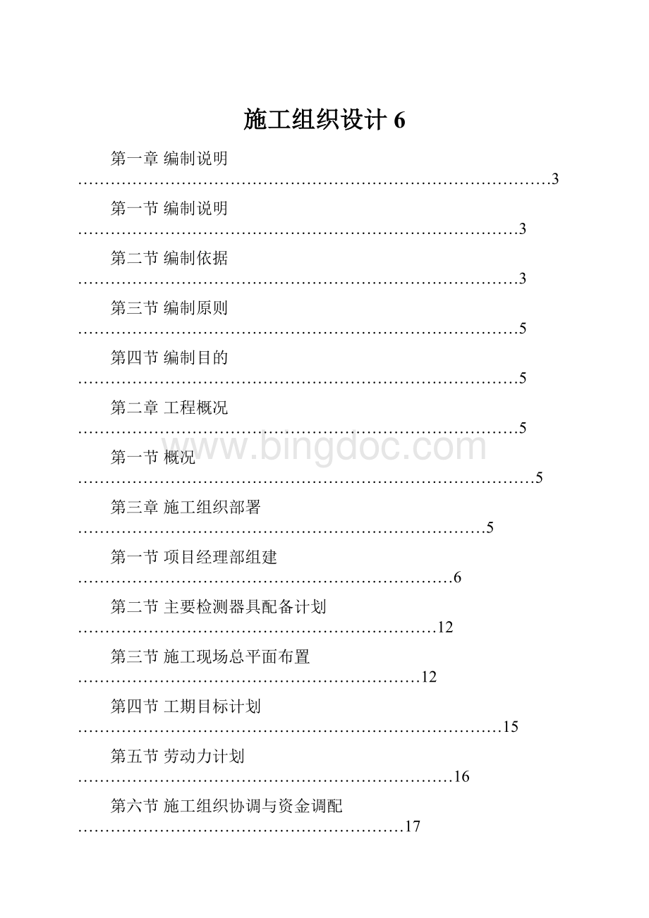 施工组织设计6.docx_第1页