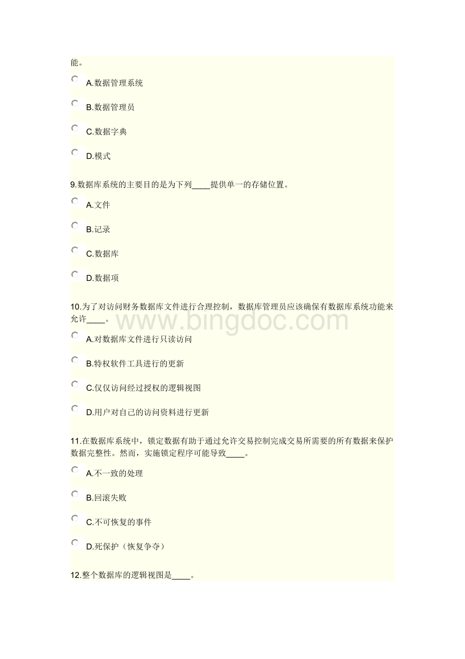 经营分析和信息技术综合练习及答案3Word下载.doc_第3页