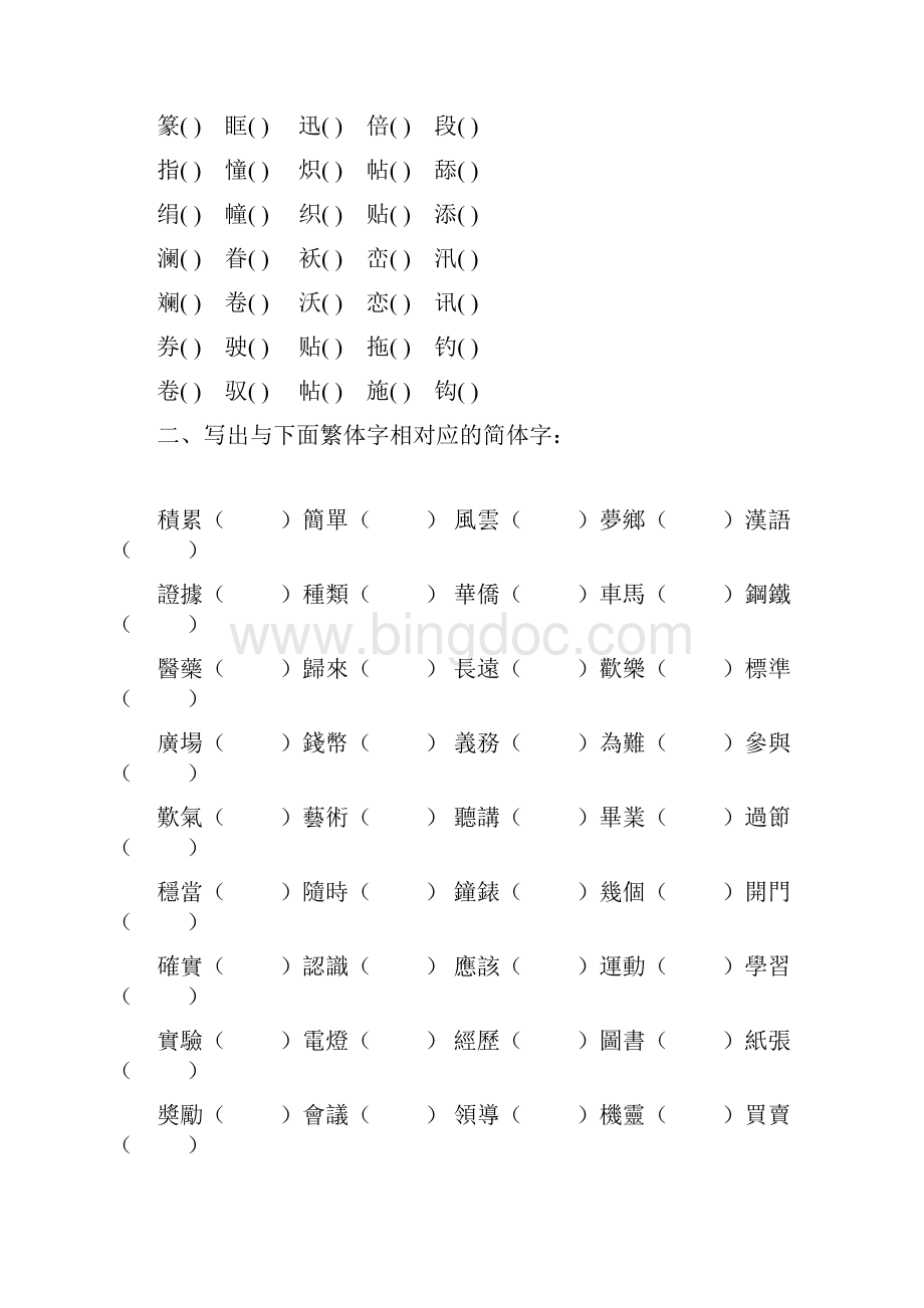 小升初语文专项训练完整版汇编.docx_第2页