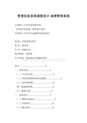 管理信息系统课程设计 成绩管理系统.docx