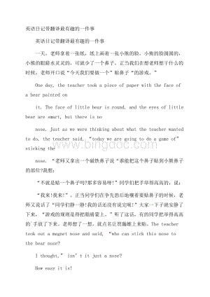 英语日记带翻译最有趣的一件事.docx