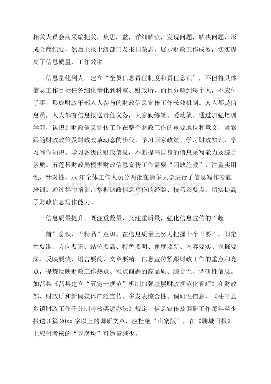 学习信息宣传工作总结.docx_第3页