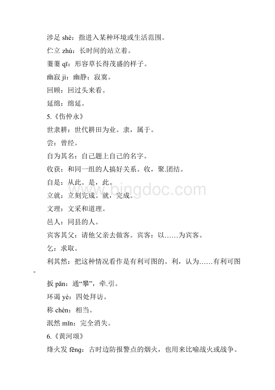 人教版七年级下册语文词语拼音与解释全集新编Word文件下载.docx_第3页